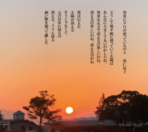 ”異常に夕日が照っているのよ”</a